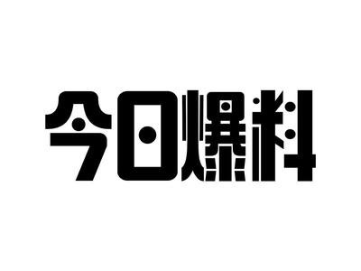 51黑料网 51黑料网
